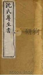 沈氏尊生书  杂病源流  卷16、卷17（ PDF版）
