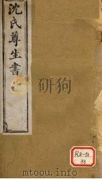 沈氏尊生书  杂病源流  卷18-20（ PDF版）