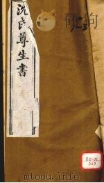 沈氏尊生书  妇科玉尺  卷1-3（ PDF版）