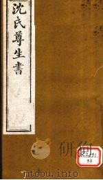 沈氏尊生书  幼科释谜  卷4-6（ PDF版）