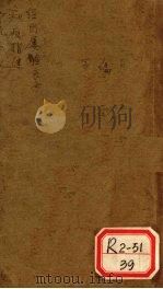 喉科秘诀  上  伏邪新书  疝症积聚编等（ PDF版）