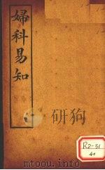 妇科易知（ PDF版）