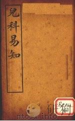 儿科易知（ PDF版）