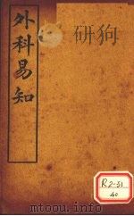 外科易知（ PDF版）