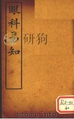 眼科易知（ PDF版）