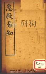 急救易知（ PDF版）