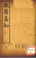 兽医易知（ PDF版）