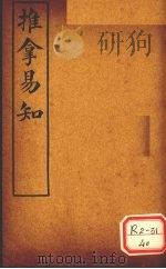 推拿易知（ PDF版）