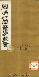 钦定四库全书  太医局诸科程文  卷1-5（ PDF版）