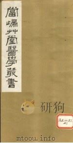 钦定四库全书  济生方  卷1-4（ PDF版）