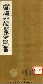 钦定四库全书  济生方  产宝诸方（ PDF版）