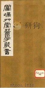 钦定四库全书  瑞竹堂经验方  卷1-5（ PDF版）
