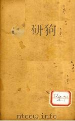 丹溪心法附余 卷18、卷19 PDF电子版封面 方广辑