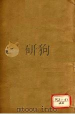 本草经疏 卷2(上下) PDF电子版封面 缪希雍仲醇甫著