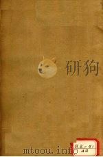 本草经疏  卷10-12（ PDF版）