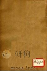本草经疏 卷23-30 PDF电子版封面 缪希雍仲醇甫著