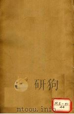 脉诀刊误集解  卷下、附录（ PDF版）