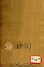 巢氏诸病源候总论 卷37-42 PDF电子版封面 巢元方撰