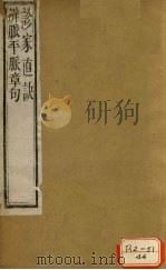 诊家直诀二卷（ PDF版）