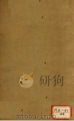 内经评文  素问  卷1-5     PDF电子版封面     