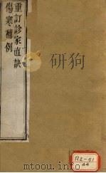 伤寒补列（上下）  诊家直诀（上下）（ PDF版）