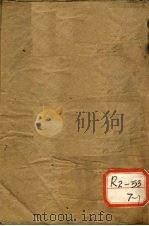 明医指掌 卷6 PDF电子版封面