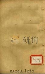 温病条辨 下焦篇 卷3 PDF电子版封面 吴鞠通先生著