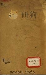 合注伤寒论 卷2 PDF电子版封面