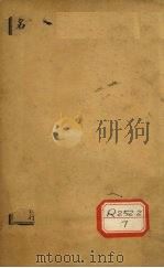 合注伤寒论 卷3 PDF电子版封面