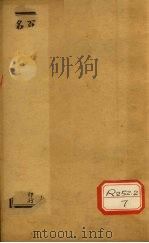 合注伤寒论  卷4（ PDF版）