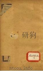 合注伤寒论 卷5 上 PDF电子版封面