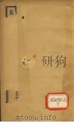 合注伤寒论  卷5  中     PDF电子版封面     