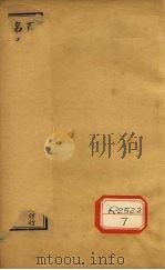 合注伤寒论 卷8 上 PDF电子版封面