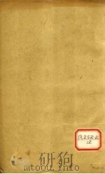 伤寒论章句 卷1-2 PDF电子版封面