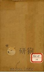医门棒喝  卷7   1929  PDF电子版封面    会稽虚谷章楠编 