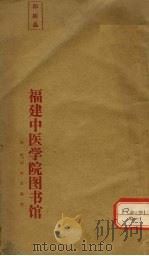 棒喝二集 卷1 1929 PDF电子版封面 会稽虚谷章楠编