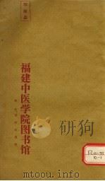 棒喝二集 卷2 PDF电子版封面 会稽虚谷章楠编