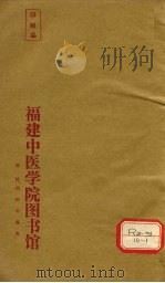 棒喝二集 卷4 PDF电子版封面 会稽虚谷章楠编