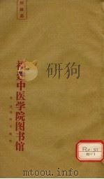 棒喝二集  卷7（ PDF版）