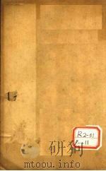 四圣悬枢  卷1（1912 PDF版）