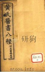 王楸药解卷1（ PDF版）