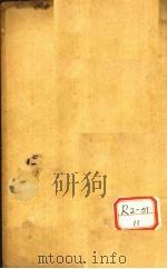 长沙药解  卷1（ PDF版）