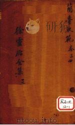 兰台轨范  卷3-4（ PDF版）