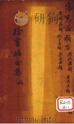 伤寒论类方（ PDF版）