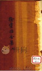 医学源流论  卷上（ PDF版）