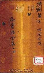 慎疾刍言（ PDF版）
