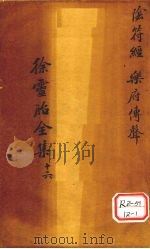 阴符经  上（ PDF版）