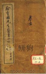 难经经释卷上（ PDF版）
