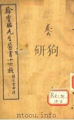医学源流  卷上（ PDF版）