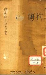 神农本草经百种录（ PDF版）